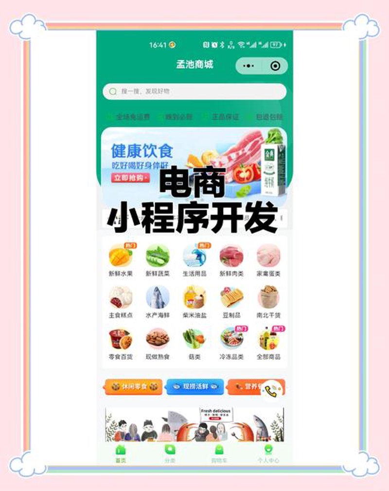 微信小程序定制在电商行业中的创新应用